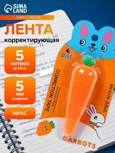 Корректор-лента «Морковка» 5 м ? 5 мм, блистер, европодвес, корпус МИКС