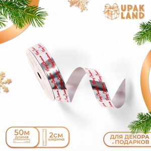 Лента для декора и подарков новогодняя, «С рождеством», красная, 2 см ? 50 м