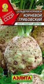 Семена Сельдерей корневой Грибовский