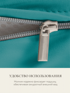 Наволочка для подушки "BOOMERANG", 65x65x25, ВШ-72/бирюзовый