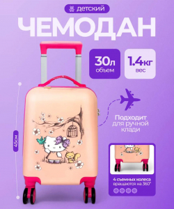 Детский чемодан
