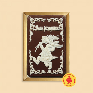 С Днем Рождения 