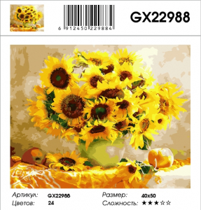 GX 22988 уценка упак повреждена