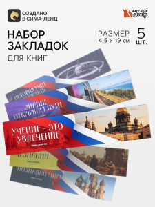 Закладки для книг «Герб России», картон, 5 шт