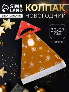 Колпак новогодний «Перелив» снежинка, 39?27 см, белый