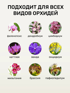 Биомолекулы -спрей для орхидей, 500 мл