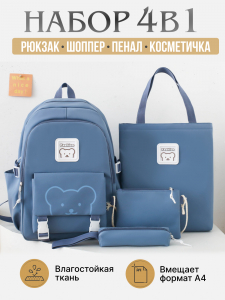 Рюкзак набор 4 в 1 для школы синий