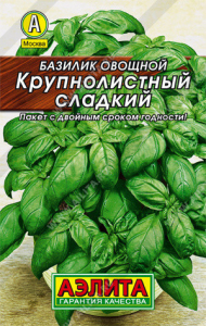 0005L Базилик овощной Крупнолистный сладкий 0,2гр