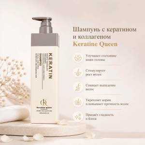 Шампунь с кератином и коллагеном Keratine Queen