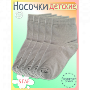Носки Малыш 11