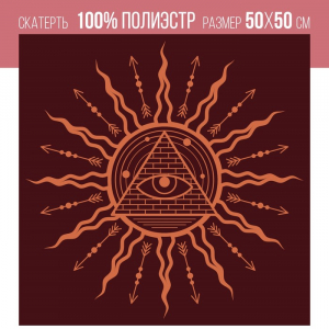 Скатерть для гадания бархатная «Всевидящее око», 50?50 см, 16+