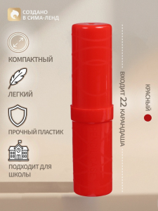Пенал - тубус Calligrata «Стандарт плюс», 40?195 мм, пластиковый, непрозрачный, красный