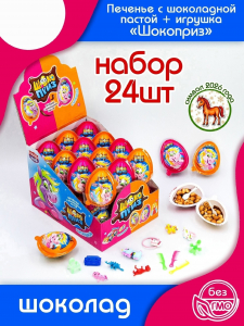ПЕЧЕНЬЕ С ШОКОЛАДНОЙ ПАСТОЙ  И ИГРУШКОЙ ШОКОПРИЗ