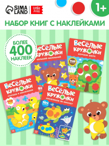 Наклейки обучающие «Весёлые кружочки», набор 4 шт. по 16 стр., А4