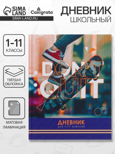 Дневник школьный для 1-11 классов, Keep my pace, твёрдая обложка 7БЦ, матовая ламинация, 40 листов