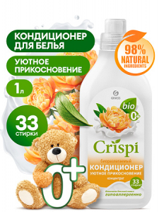 Кондиционер-ополаскиватель для стирки CRISPI концентрированный Уютное прикосновение(1000мл) (8/480)