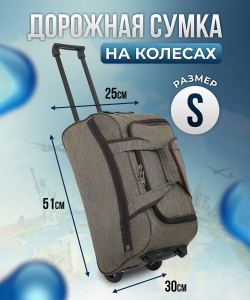 Сумка-колесная «DEN-travel»