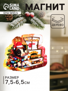 Магнит на холодильник «Лошадка. Тепла и уюта», 7.5?6 см