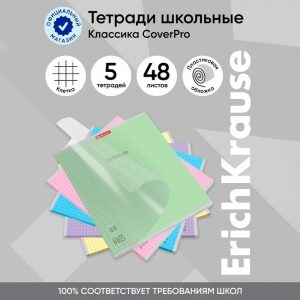Тетрадь А5+, 48 листов, клетка на скобе, ErichKrause, Классика CoverPrо МИКС, пластиковая обложка МИКС