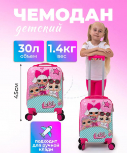 Детский чемодан
