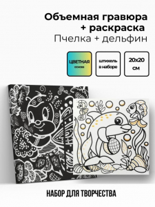 Объёмная гравюра Набор 9 