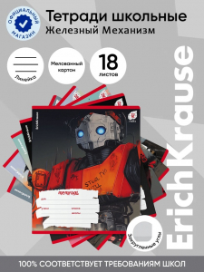 Тетрадь 18 листов в линейку ErichKrause Iron Gear, МИКС