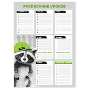 Расписание уроков А3, мелованный картон 235 г/м?, полноцветная печать, выборочный УФ-лак