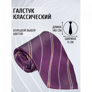 Галстук 9см COMANDOR 109