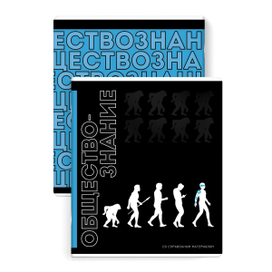 Тетрадь предметная арт. 67507/ ОБЩЕСТВОЗНАНИЕ /48 л., А5+, вн.блок - клетка,