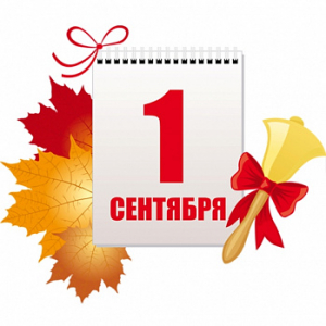 1 Сентября №2, картинка на вафельной бумаге 20 см