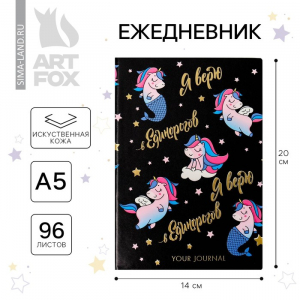 Ежедневник «Я верю в единорогов», 96 л, искусственная кожа