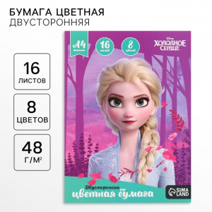 Бумага цветная, А4, 16 листов, 8 цветов, немелованная, двусторонняя, на скрепке, 48 г/м?, Холодное сердце