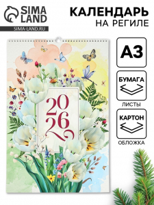 Календарь 2026 перекидной на ригеле А3 «Акварельный»