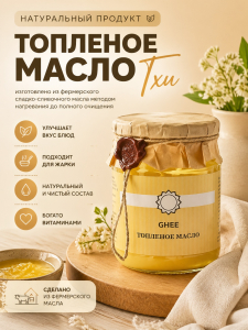 Масло топленое Ghee 400гр.