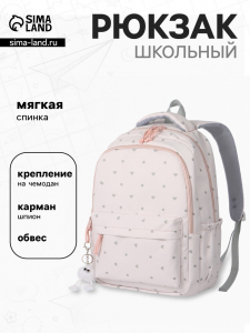Рюкзак школьный для девочки «Сердечки», 4 кармана, 31?13?48 см, розовый