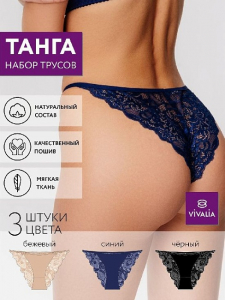 ф68014к Трусы женские (в упаковке 3 штуки) VIVALIA