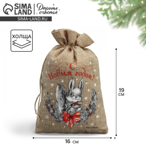 Мешочек новогодний подарочный с термонаклейкой «Белочка», 16?24 см ± 1.5 см