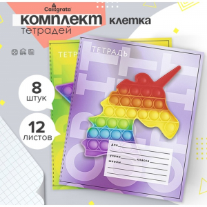 Комплект тетрадей из 8 штук, 12 листов в клетку Calligrata 