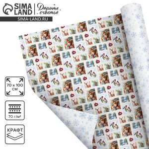 Упаковочная бумага на новый год, двухсторонняя крафтовая «Новогодние марки», 70?100 см
