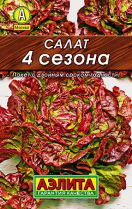 Семена Салат 4 Сезона кочанный