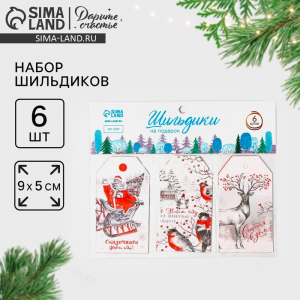 Шильдик новогодний декоративный в наборе «Сказочного праздника», 5?9 см, 6 шт.