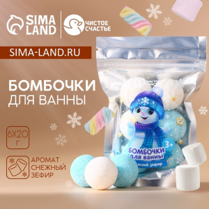 Бомбочки для ванны «Снеговик», аромат снежный зефир, 6?20 г, Чистое счастье