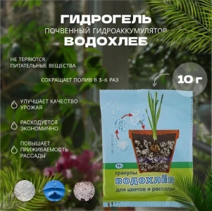 Водохлеб (пак.10гр) гран.д/удержВОД