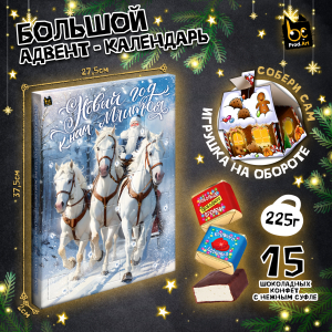 Адвент-календарь, НГ. ТРОЙКА, конфеты глазированные со сливочно-ванильной начинкой, 225 г., TM Prod.Art
