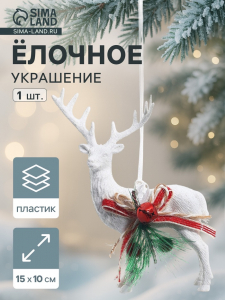 Ёлочная игрушка «Зимнее волшебство. Снежный олень с бубенцом» пластик, 10?15 см, белый