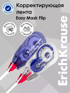 Корректирующая лента ErichKrause EasyMask Flip, 5 мм ? 5 м, МИКС