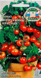 Томат Жемчужина Красная СеДеК