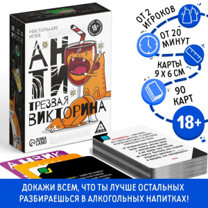 Настольная игра для взрослых «Антитрезвая викторина», 90 карт, 18+