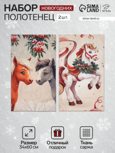 Набор кухонных полотенец «Этель. Весёлые лошадки», новогодний, 2 шт., 34?60 см