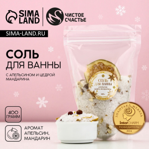 Соль для ванны с цедрой мандарина, 400 г, Чистое счастье